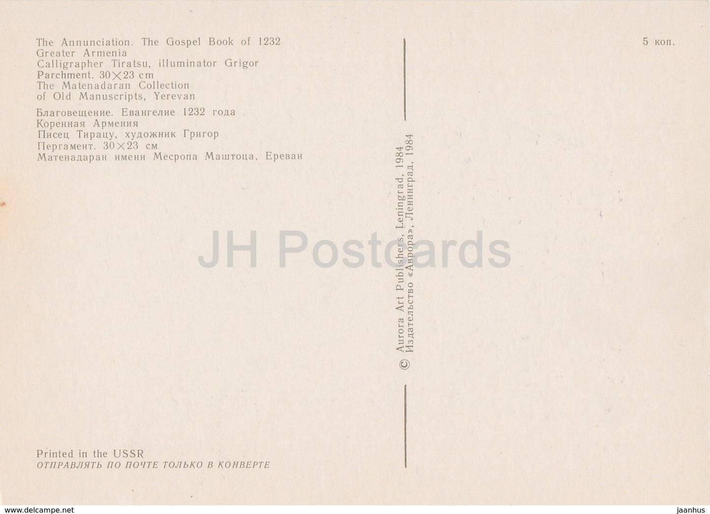 Miniatures arméniennes des XIIIe et XIVe siècles - L'Annonciation - Livre évangélique 1232 - 1984 - Arménie URSS - inutilisé