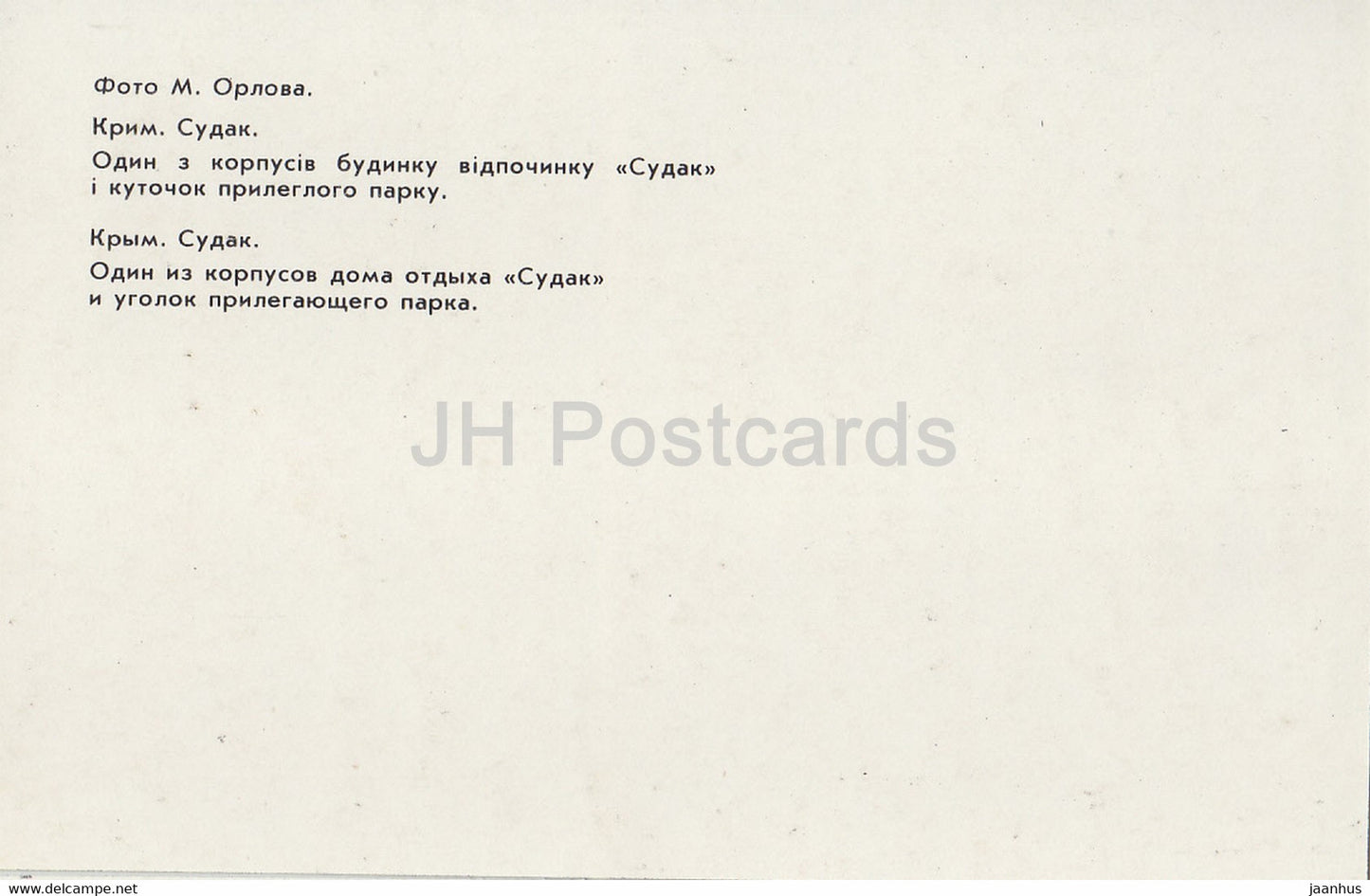 Sudak - Ferienhaus Sudak - Park - Krim - 1989 - Ukraine UdSSR - unbenutzt