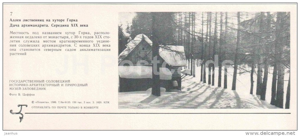 Archimandrite cottage - Gorka village - Solovetsky Nature and Architectural Preserve - 1986 - Russia USSR - unused - JH Postcards