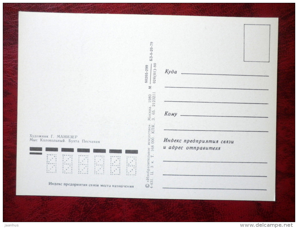 Painting by G. Manizer - Kolokolnyi cape - Peschanaya bay - lake Baikal - russian art - unused - JH Postcards