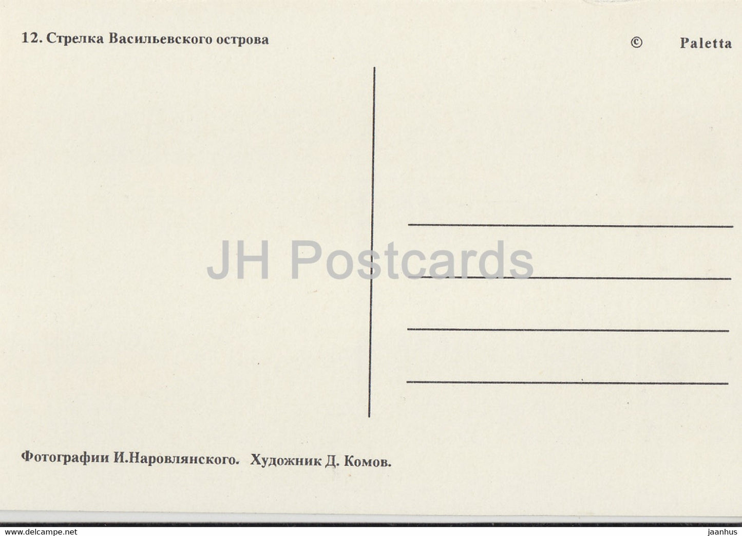 Leningrad - St Petersburg - Spit of Vasilyevsky Island - 1992 - Russia USSR - unused