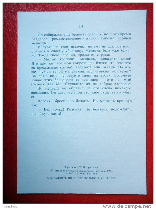 illustration by T. Narskaya - Bear - dwarf - Snow-White and Rose-Red by Grimm Brothers - 1985 - Russia USSR - unused - JH Postcards