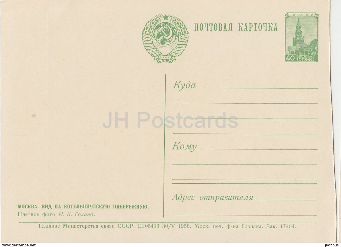 Moscow - Kotelnicheskaya Embankment - bus - car - postal stationery - 1956 - Russia USSR - unused