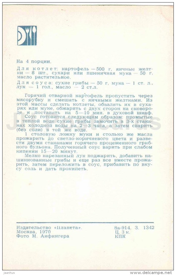 Potato cutlets with mushroom sauce - tomato - cuisine - dishes - 1970 - Russia USSR - unused - JH Postcards