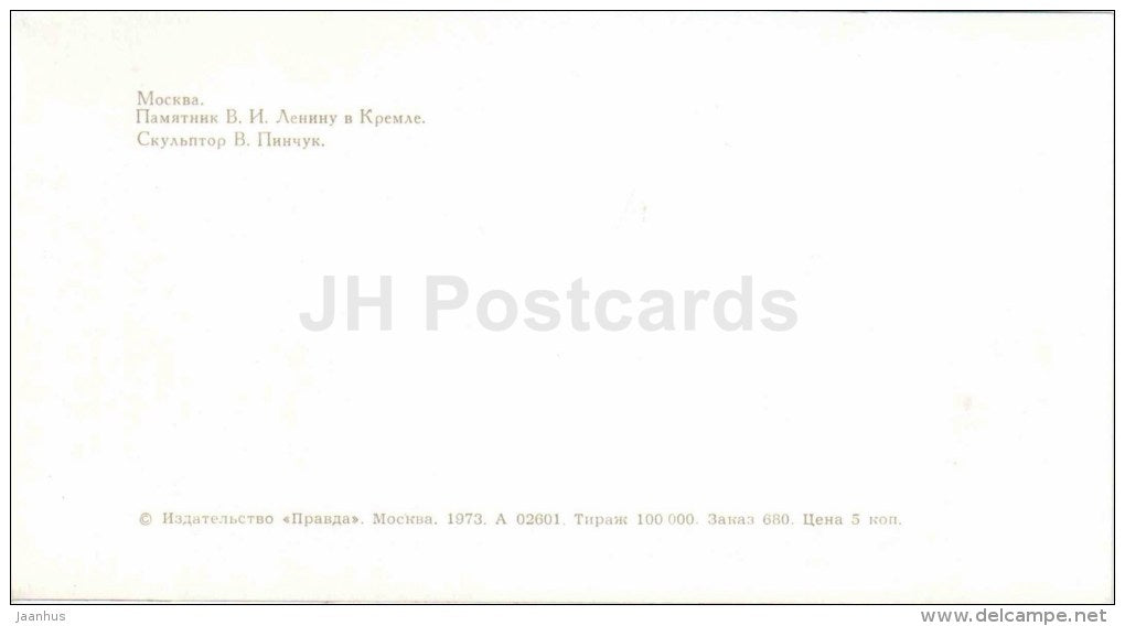monument to Lenin in Kremlin - Moscow - 1973 - Russia USSR - unused - JH Postcards