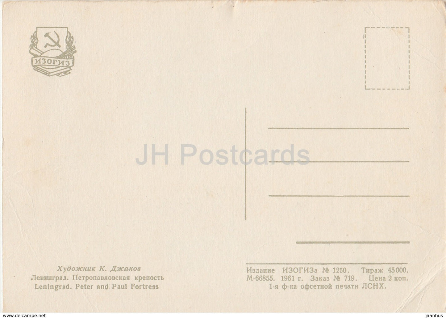 Leningrad - St. Petersburg - Peter and Paul Fortress - illustration by K. Dzhakov - 1961 - Russia USSR - unused