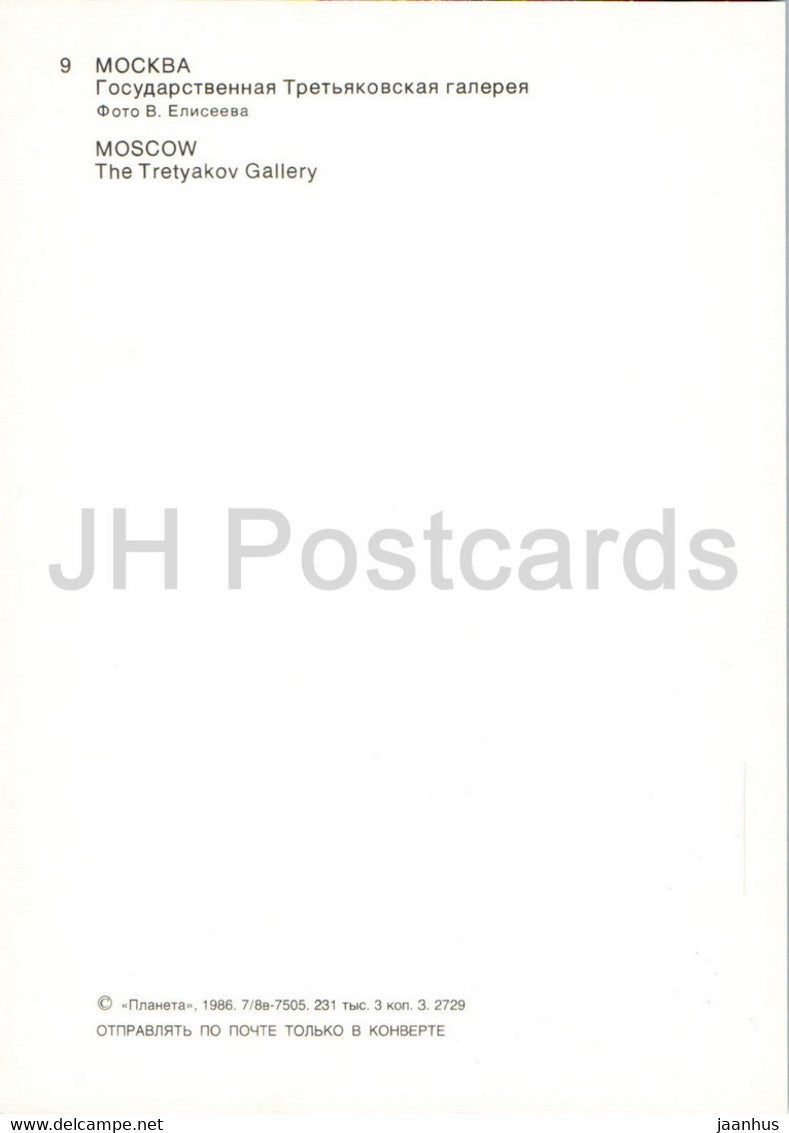 Moscou - Galerie Tretiakov - musée - 1986 - Russie URSS - inutilisé