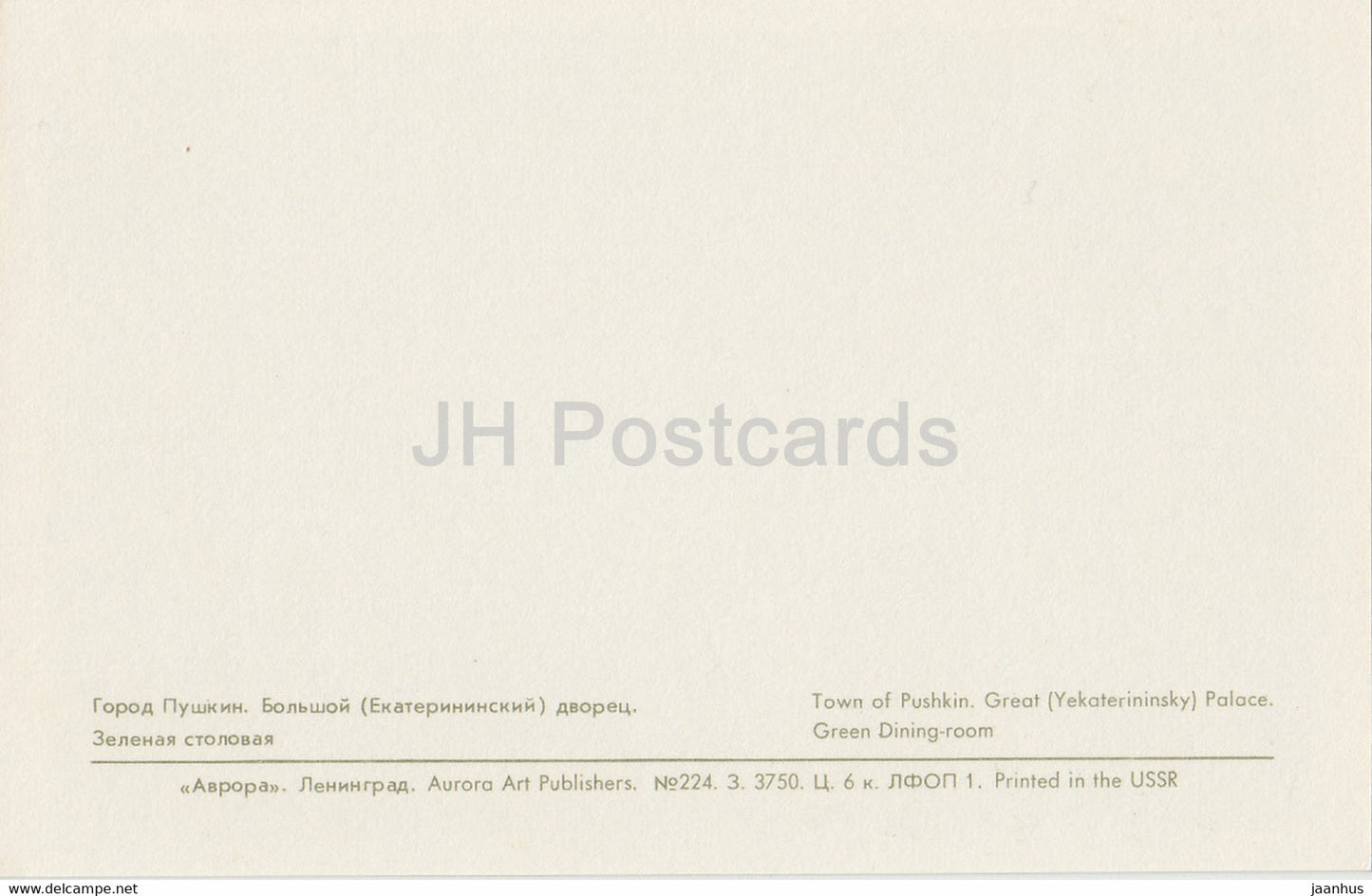 Town of Pushkin - Great (Yekaterinsky) Palace - Green Dining Room - 1971 - Russia USSR - unused