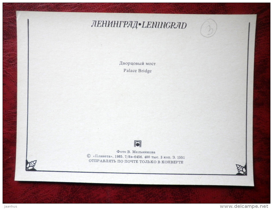 Leningrad - St. Petersburg - Palace Bridge - 1985 - Russia - USSR - unused - JH Postcards