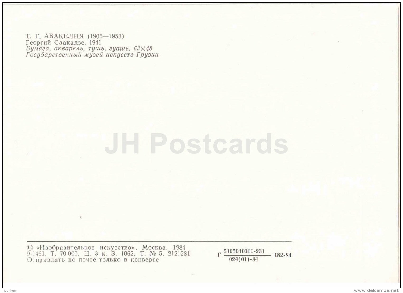 painting by T. Abakeliya - Georgi Saakadze , 1941 - warrior - Georgian art - 1984 - Russia USSR - unused - JH Postcards