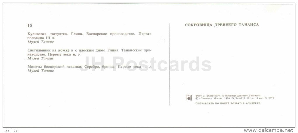 terracota statue - clay lamps - bronze coins - archaeology - Tanais - Ancient Greek city - 1986 - Russia USSR - unused - JH Postcards