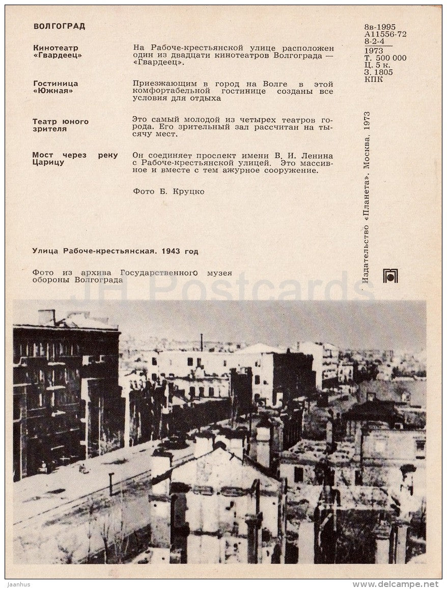 cinema theatre Gvardeyets - hotel Yuzhnaya - theatre - Volgograd - large format card - 1973 - Russia USSR - unused - JH Postcards