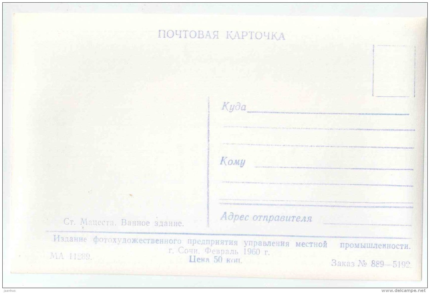 Matsesta - Spa - Bath Building - Sochi - photo card - 1959 - Russia USSR - unused - JH Postcards