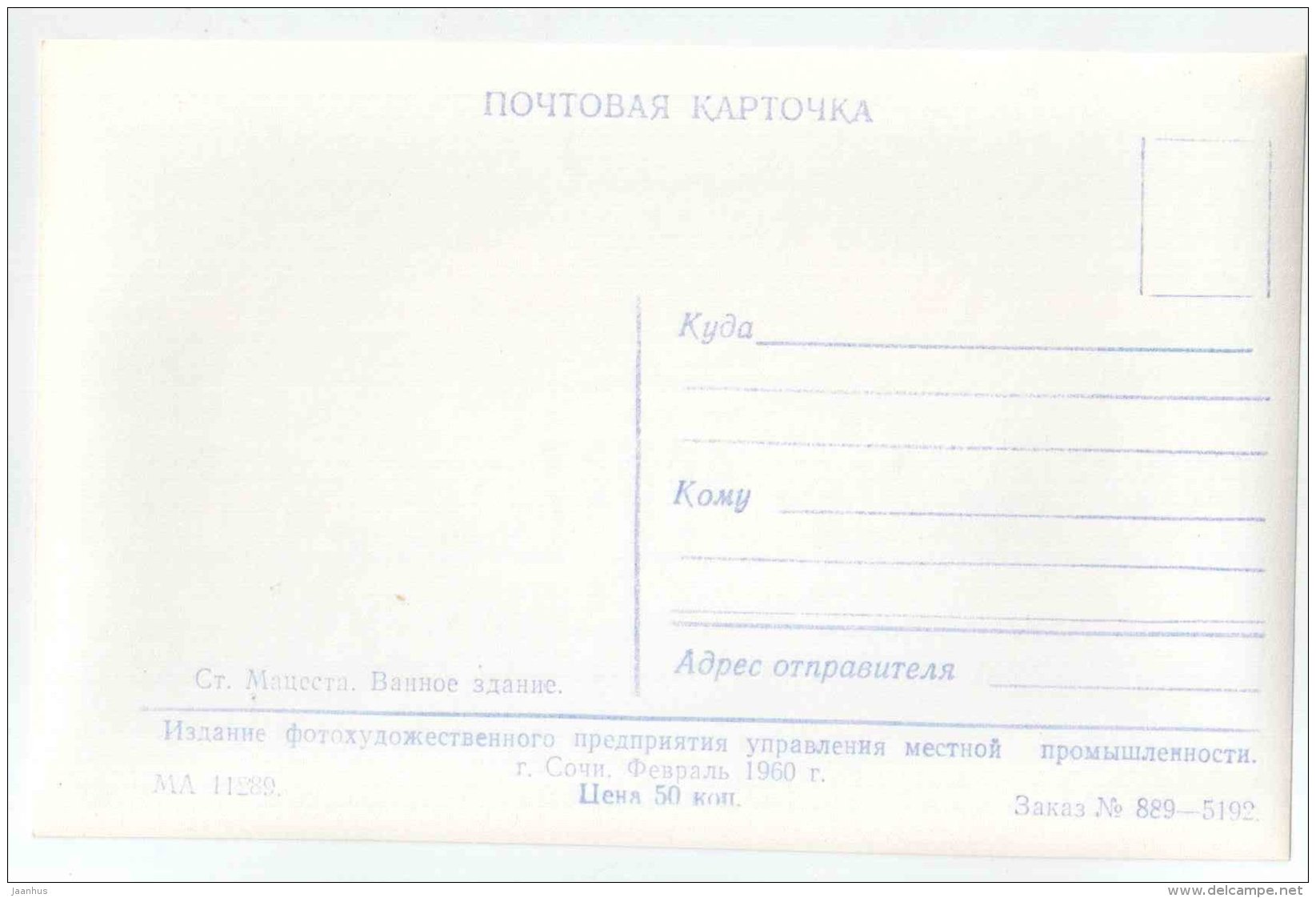 Matsesta - Spa - Bath Building - Sochi - photo card - 1959 - Russia USSR - unused - JH Postcards