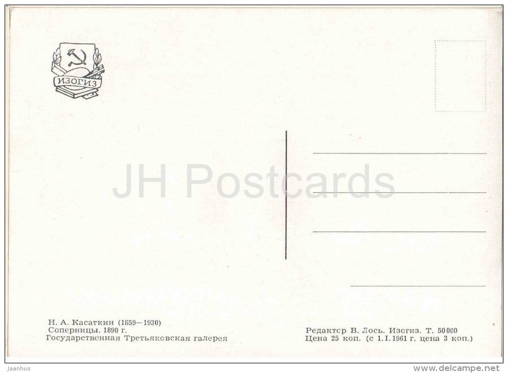 painting by N. Kasatkin - Rivals , 1890 - women - winter - village - russian art - unused - JH Postcards