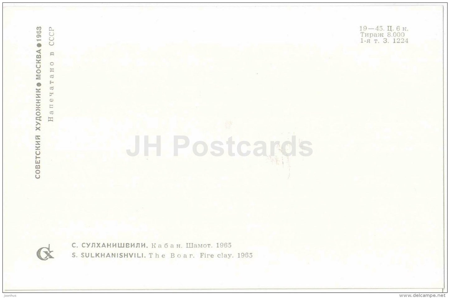 The Boar by S. Sulkhanishvili - fire clay - Stamping and Ceramics of Georgia - 1968 - Georgia USSR - unused - JH Postcards