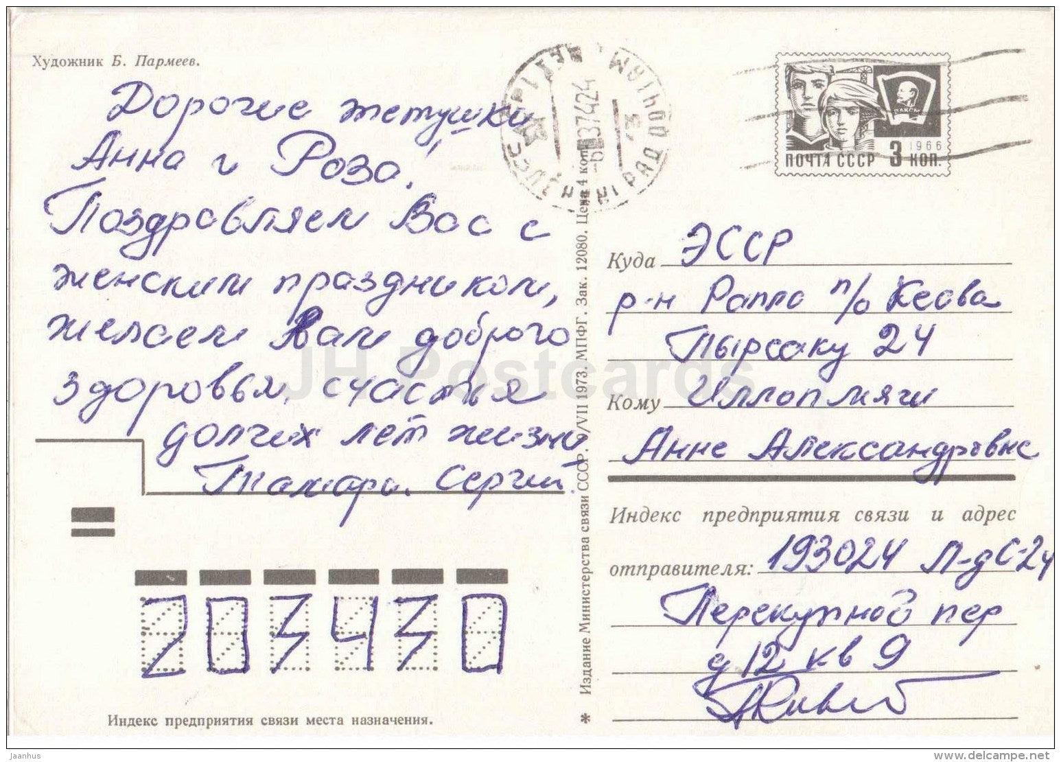 8 March International Women's Day greeting card - red tulips - flowers - postal stationery - 1973 - Russia USSR - used - JH Postcards