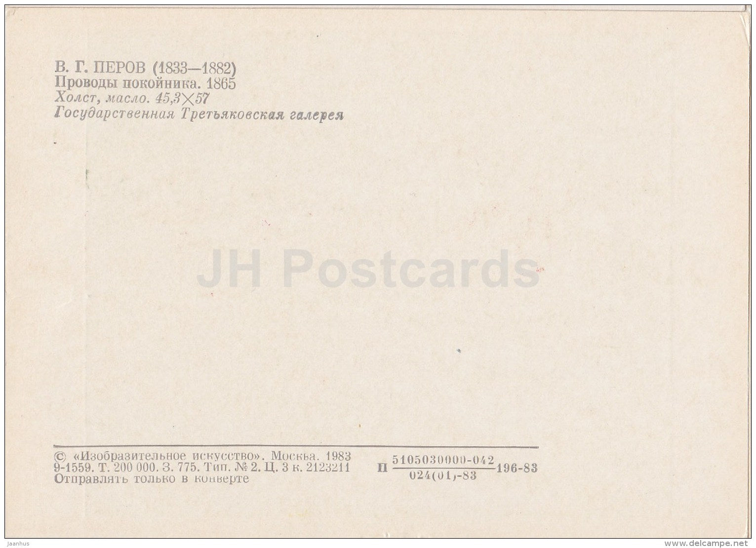 painting by V. Perov - Funerals , 1865 - horse sledge - Russian art - 1983 - Russia USSR - unused - JH Postcards