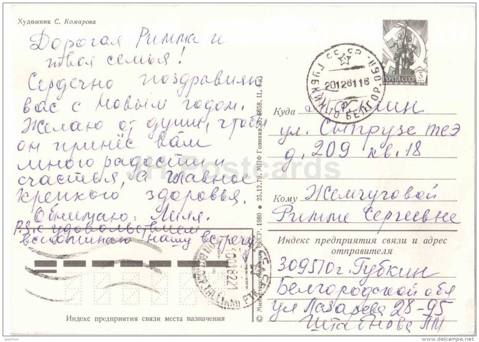 New Year Greeting Card by S. Komarova - Snegurochka - bullfinches - postal stationery - 1980 - Russia USSR - used - JH Postcards