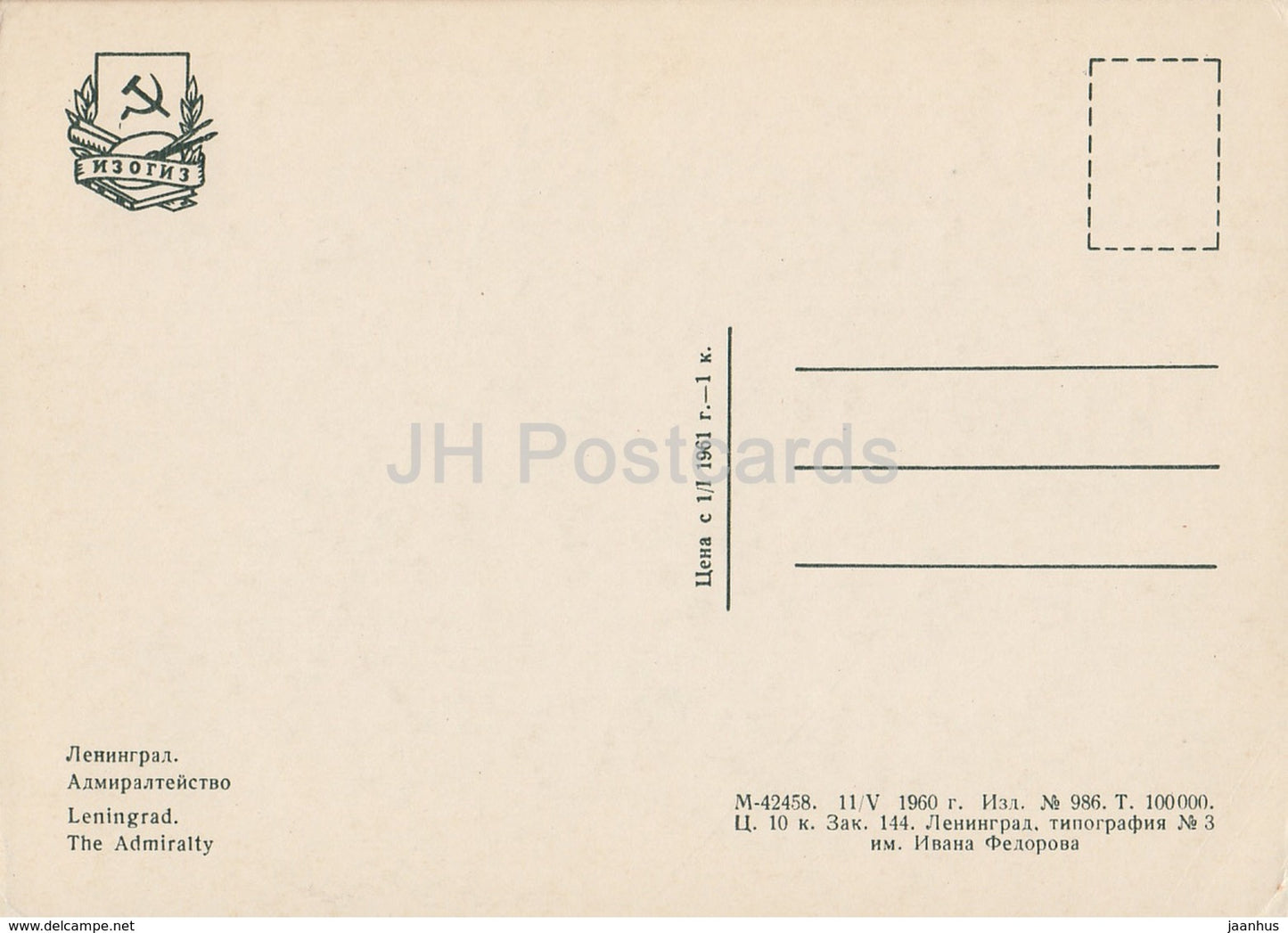Leningrad - St. Petersburg - The Admiralty - 1960 - Russia USSR - unused
