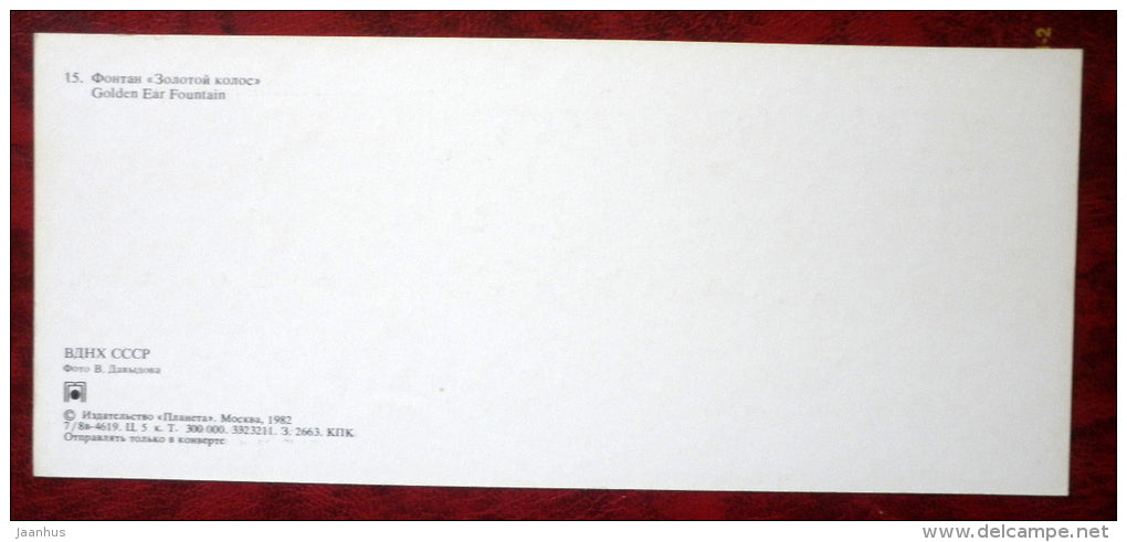 Golden Ear fountain - Exhibition of Econimic Achievments - Moscow - 1982 - Russia USSR - unused - JH Postcards