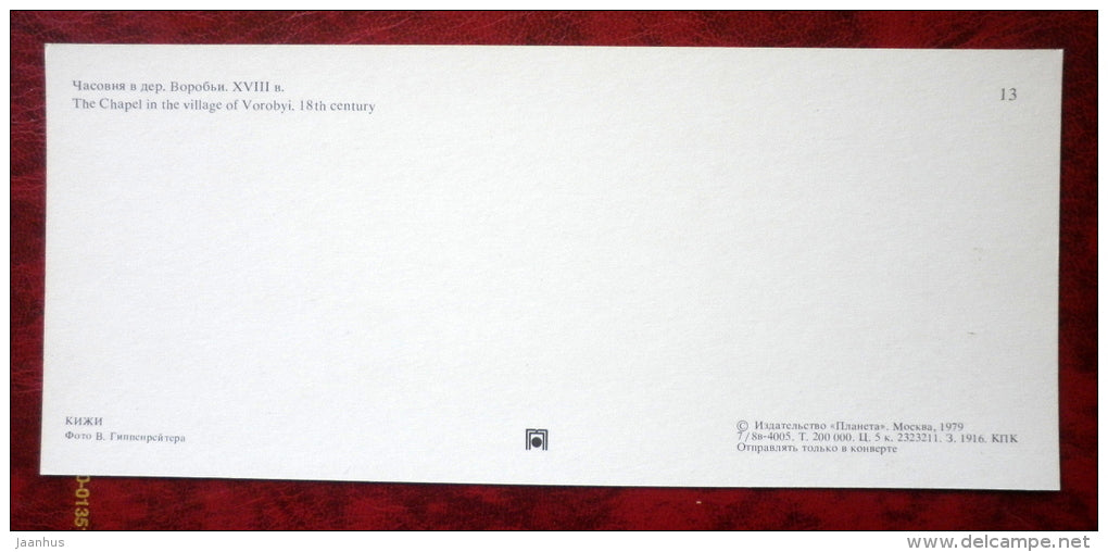 The Chapel in the village of Vorobyi , 18th century - Kizhi - 1979 - Russia USSR - unused - JH Postcards