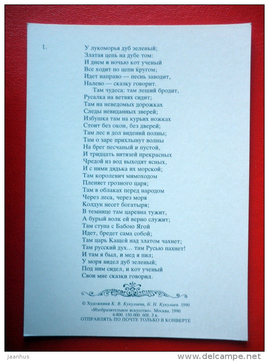 illustration by B. Kukuliyev - cat - tree - Ruslan and Ludmila - Poem by A. Pushkin - 1990 - Russia USSR - unused - JH Postcards