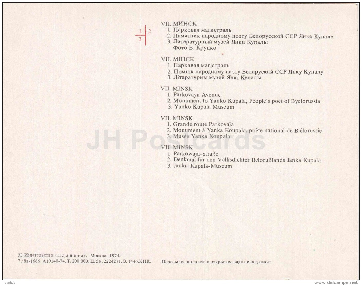 Parkovaya avenue - monument to belarus poet Yanko Kupala - museum - Minsk - 1974 - Belarus USSR - unused - JH Postcards