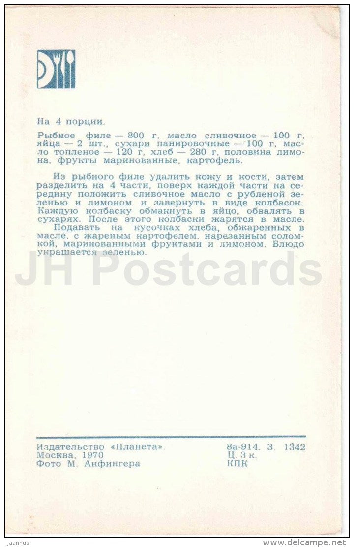 Fish cutlets - cuisine - dishes - 1970 - Russia USSR - unused - JH Postcards