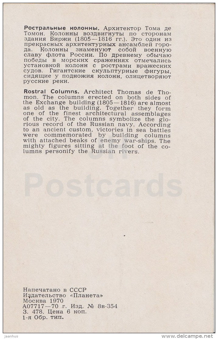 Rostral Columns - Leningrad - St. Petersburg - 1970 - Russia USSR - unused - JH Postcards