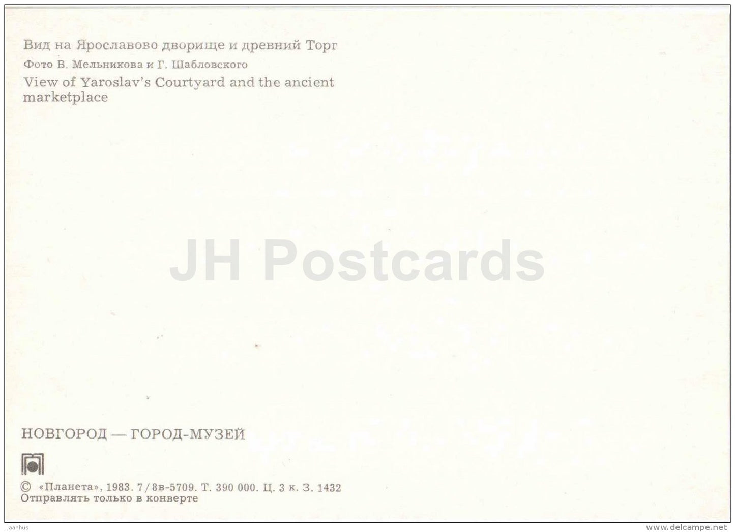 view of Yaroslav´s Courtyard and the ancient marketplace - Novgorod - 1983 - Russia USSR - unused - JH Postcards