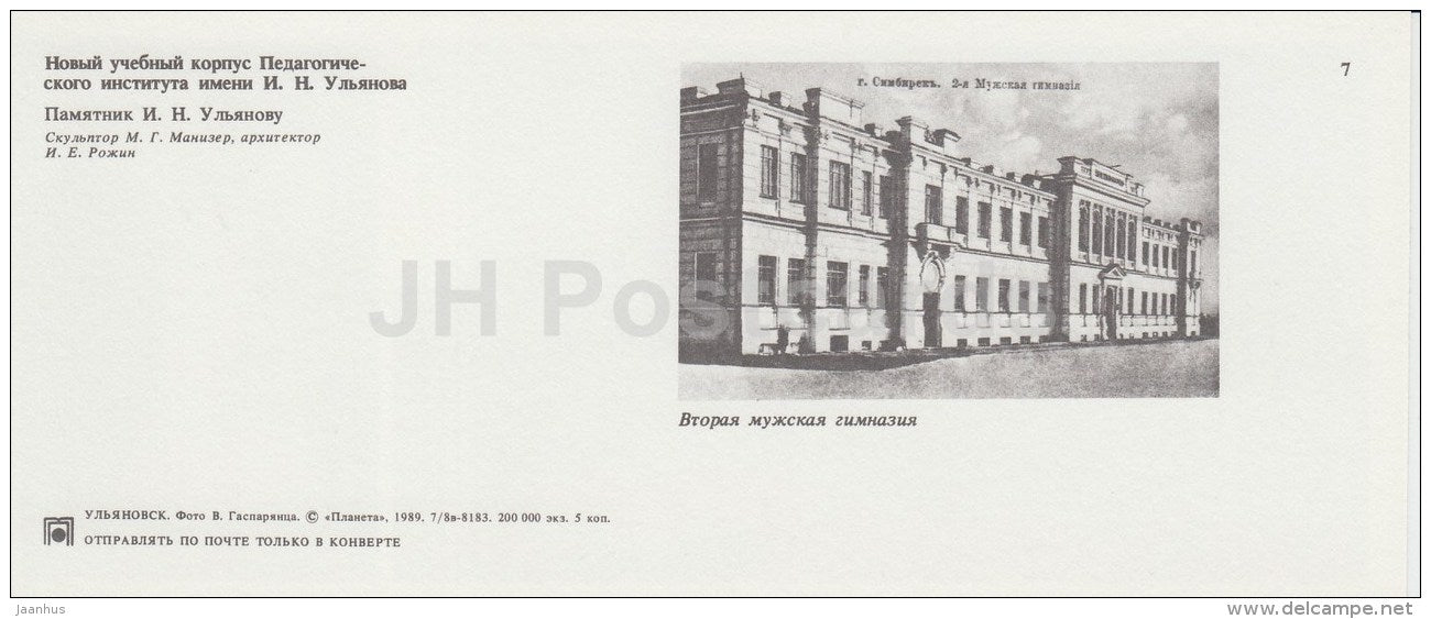 Ulyanov Pedagogical Institute - monument to Ulyanov - Ulyanovsk - 1989 - Russia USSR - unused - JH Postcards