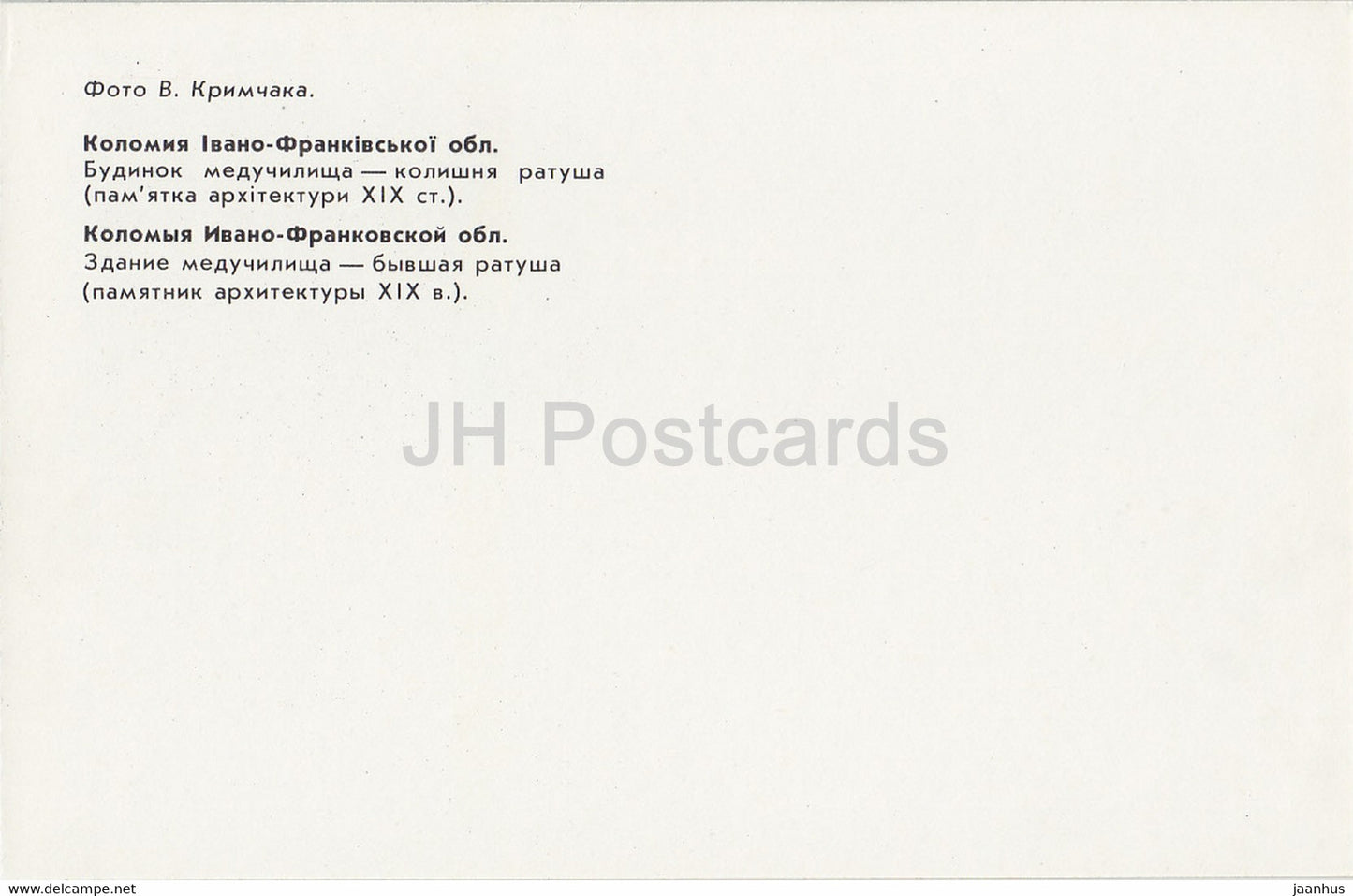 Kolomyia - Kolomyya - medical school building (former town hall) - 1987 - Ukraine USSR - unused