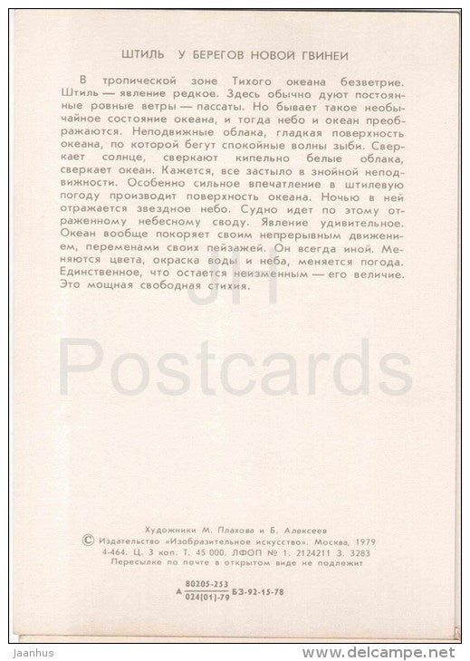 paintings by M. Plakhov and B. Alekseyev - Style off the coast of New Guinea - Pacific - 1979 - Russia USSR - unused - JH Postcards