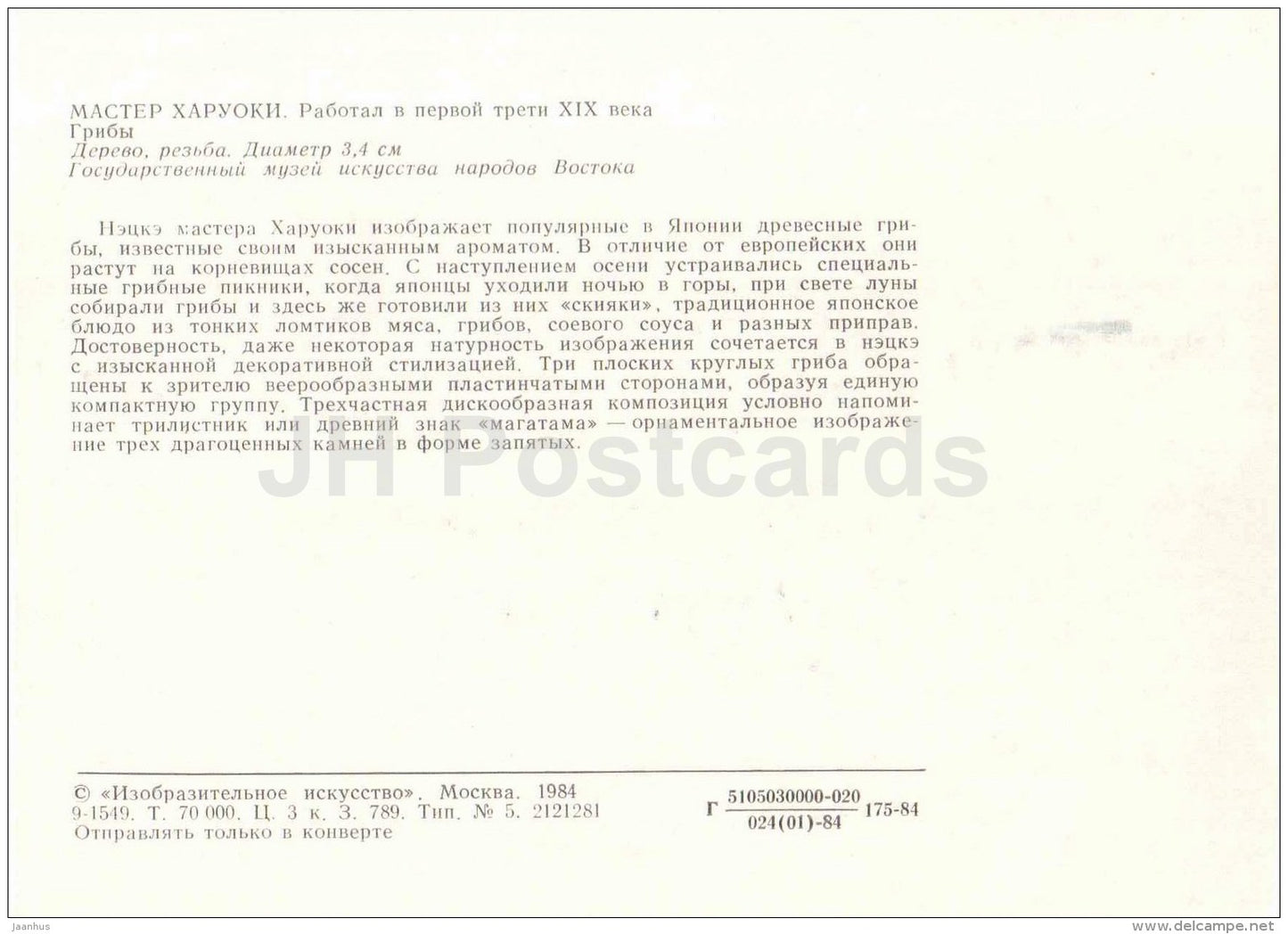 Mushrooms by Master Haruoki - wood - Netsuke - japanese art - unused - JH Postcards