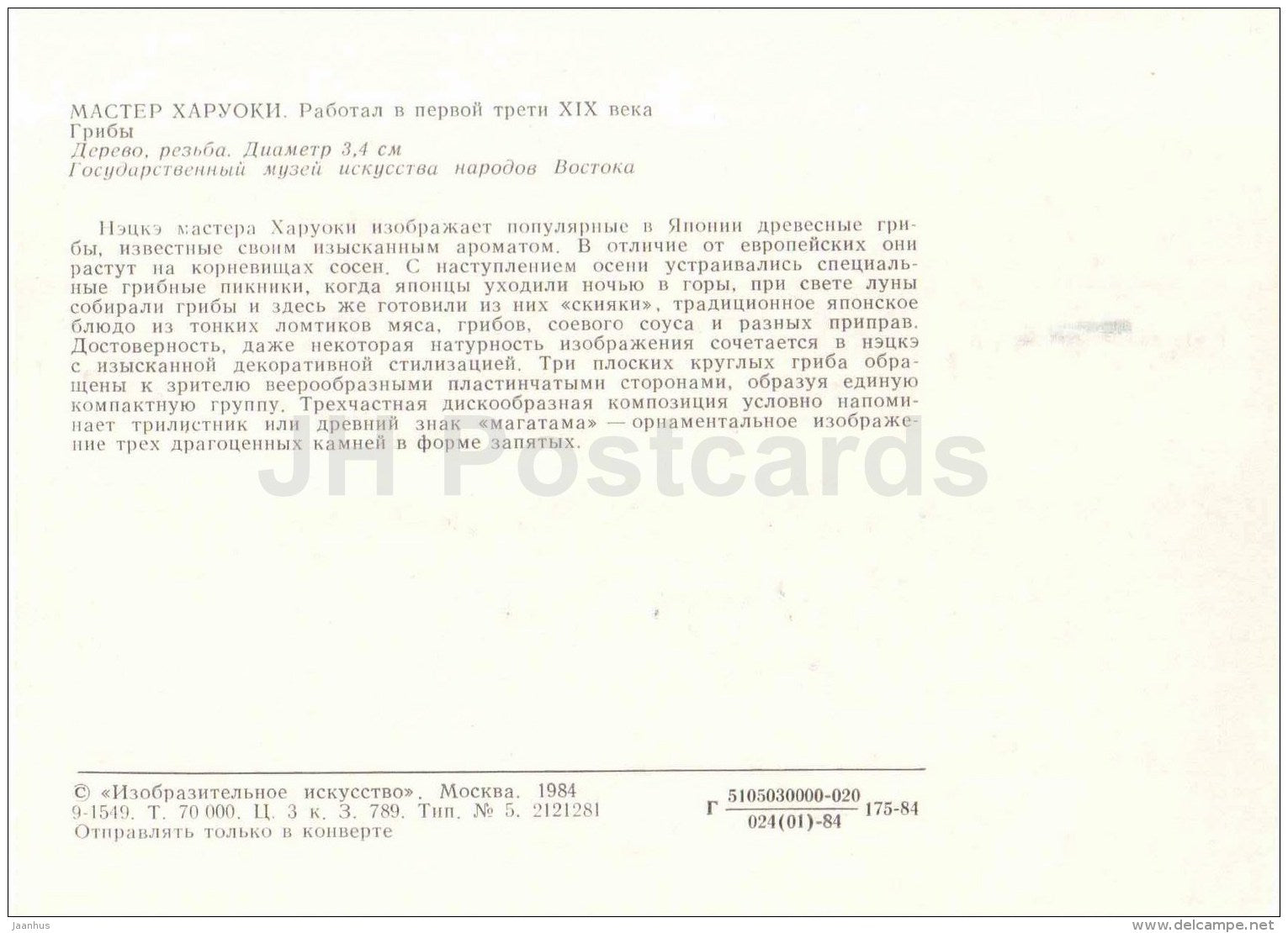 Mushrooms by Master Haruoki - wood - Netsuke - japanese art - unused - JH Postcards