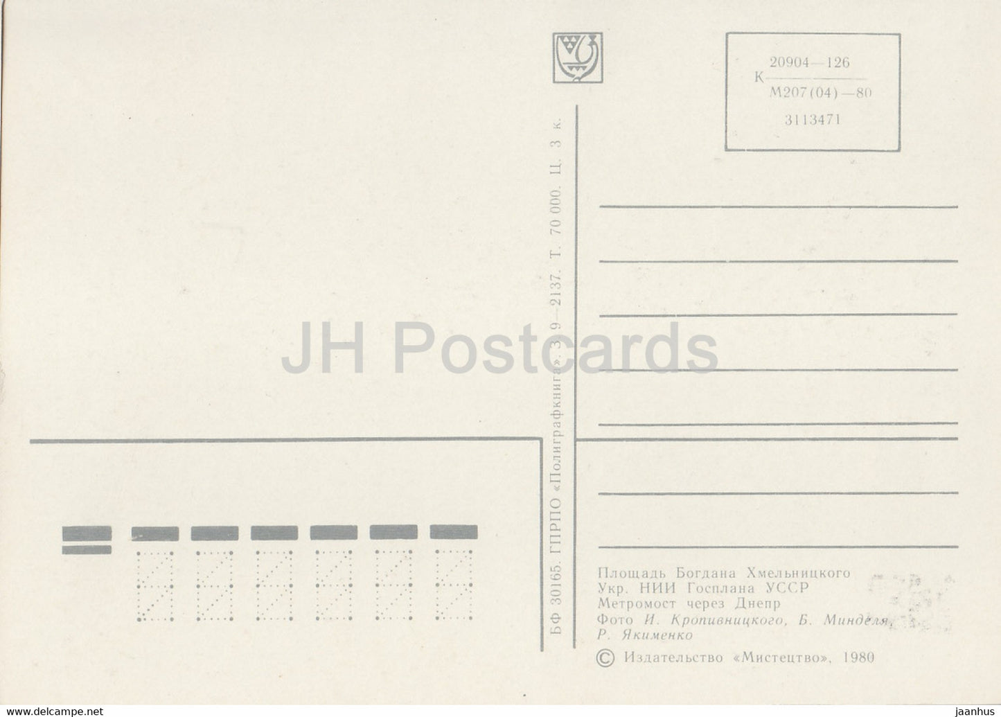 Kyiv - Kiev - Bohdan Khmelnytsky square - bridge - 1980 - Ukraine USSR - unused