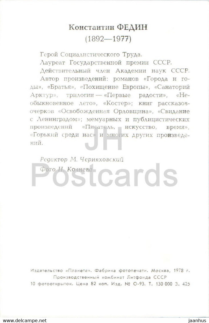 Konstantin Fedin - Écrivains soviétiques - 1978 - Russie URSS - inutilisé