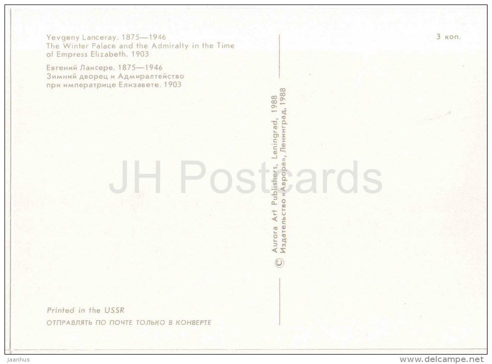 The Winter Palace and Admiralty by Y. Lanceray - REPRODUCTION - St. Petersburg on Old Postcards - Russia USSR - unused - JH Postcards