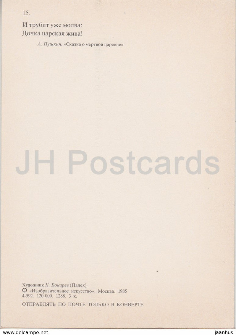 illustration by K. Bokarev - The Tale of the Dead Princess - horse - fairy tale by Pushkin - 1985 - Russia USSR - unused