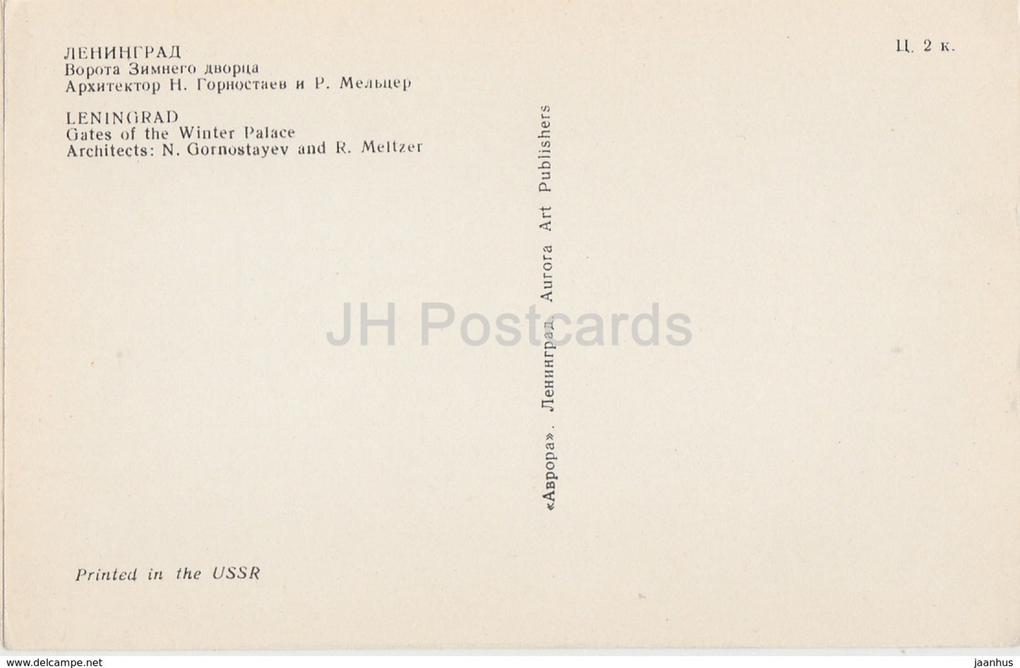 Leningrad - St. Petersburg - Gates of the Winter Palace - Cast iron lace work - 1970 - Russia USSR - unused - JH Postcards