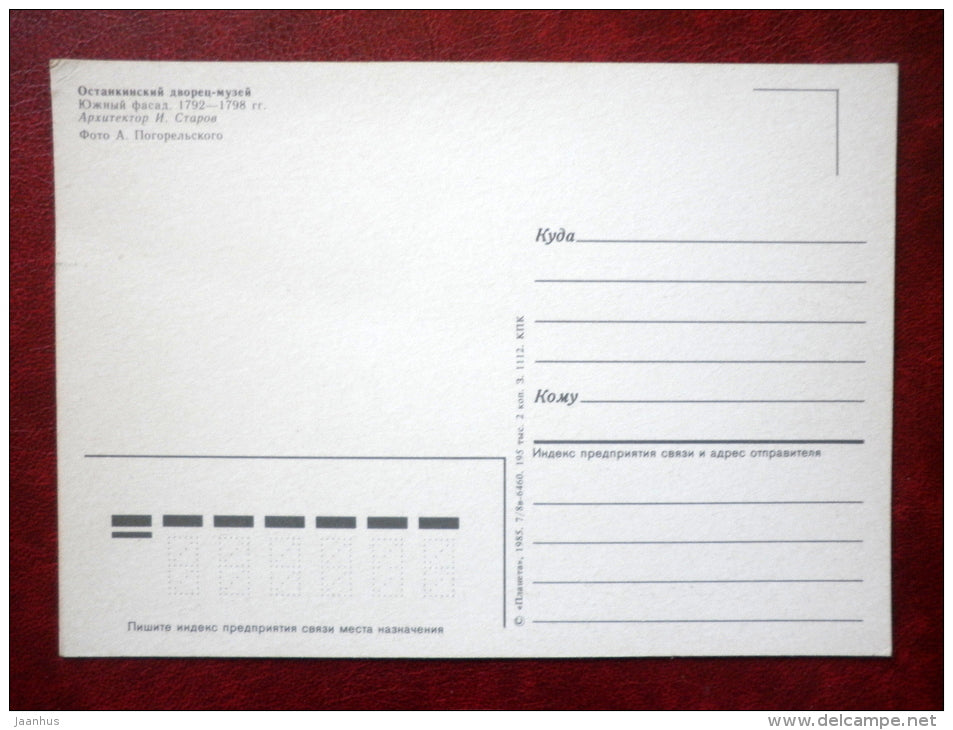 south facade - Ostankino Palace Museum - Moscow - 1985 - Russia USSR - unused - JH Postcards