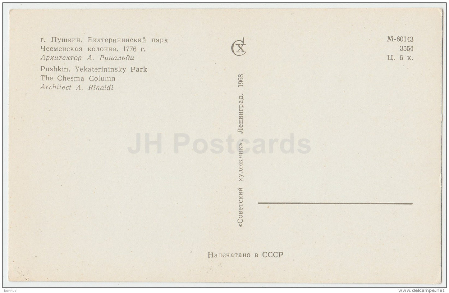 The Chesma Column - Catherine park - Pushkin - 1968 - Russia USSR - unused - JH Postcards