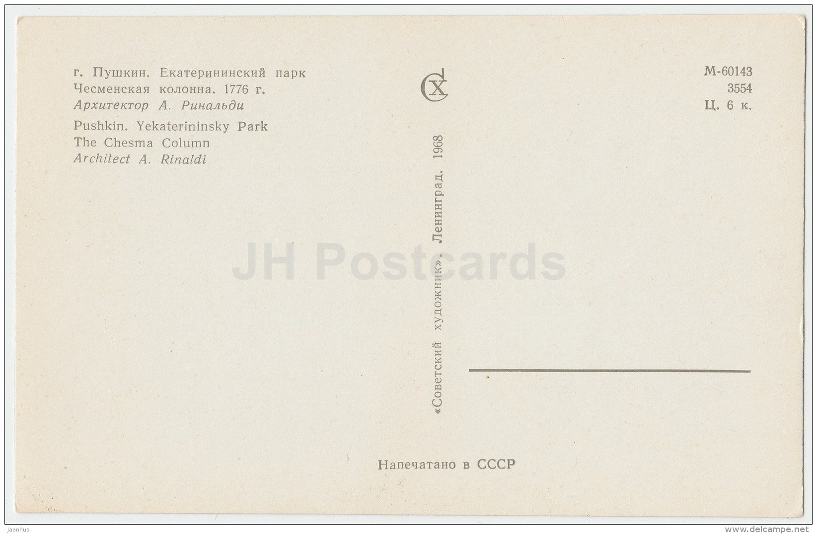 The Chesma Column - Catherine park - Pushkin - 1968 - Russia USSR - unused - JH Postcards