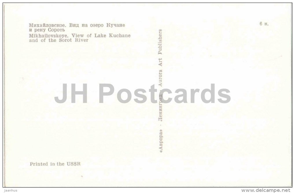 Mikhailovskoye - view of lake Kuchane and Sorot - Mikhaylovskoye Museum Reserve - Pushkin - 1970 - Russia USSR - unused - JH Postcards