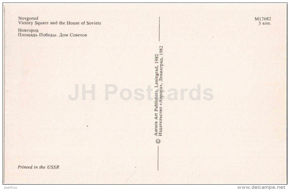 Victory Square and the House of Soviets - Novgorod - 1982 - Russia USSR - unused - JH Postcards
