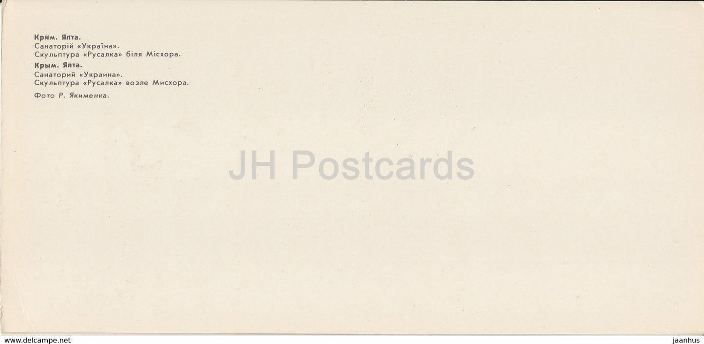 Yalta - sanatorium Ukraina - Russalka sculpture near Miskhor - Crimea - 1982 - Ukraine USSR - unused