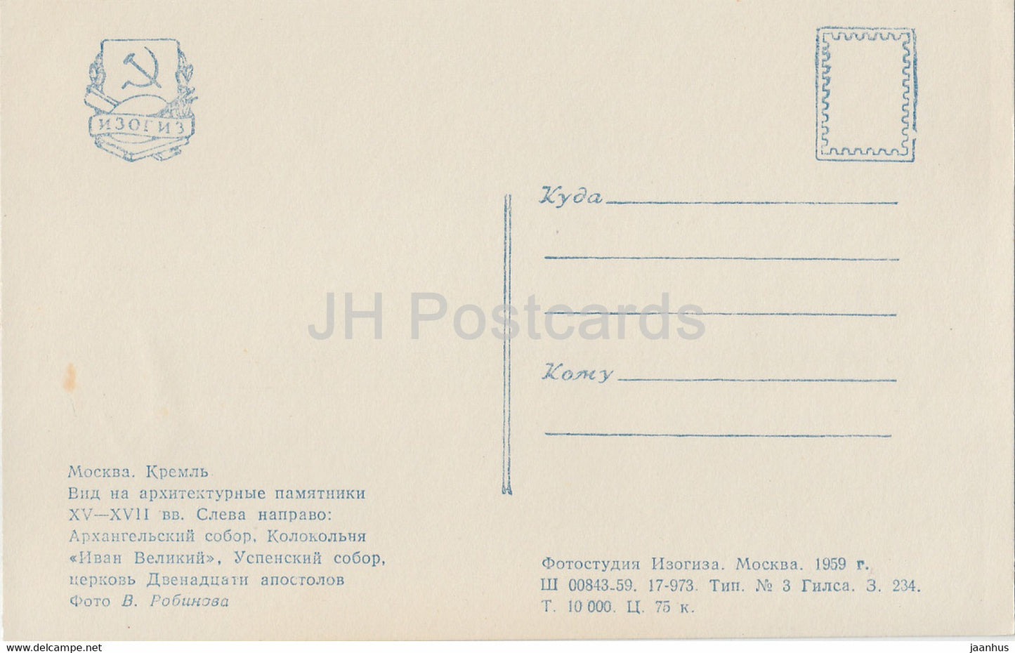 Moscow - Kremlin - Cathedral of the Archangel - Ivan the Great Bell-Tower - Uspenski - 1959 - Russia USSR - unused