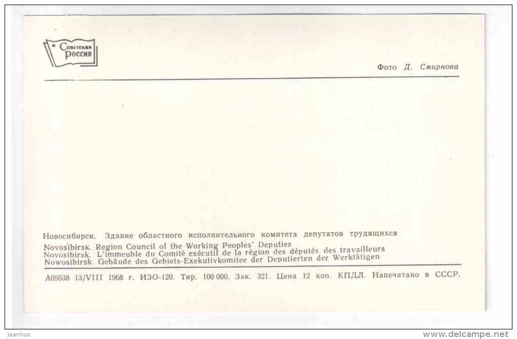 Region Council of the Working Peoples` Deputies - cars Volga - Novosibirsk - 1968 - Russia USSR - unused - JH Postcards