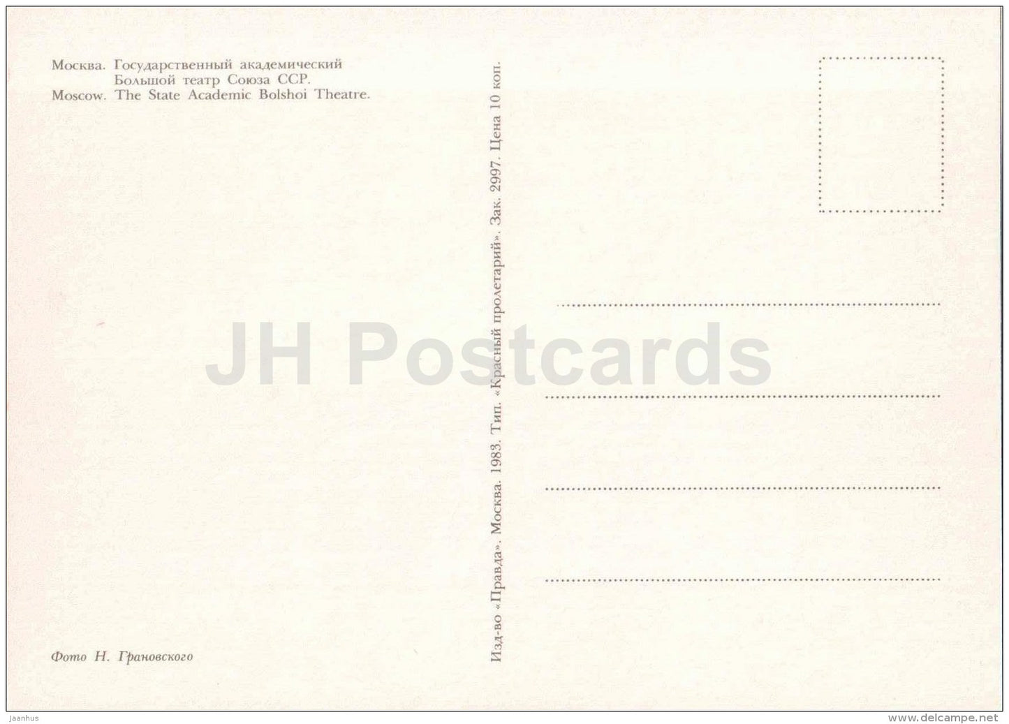The State Academic Bolshoi theatre - trolleybus - cars - Moscow - 1983 - Russia USSR - unused - JH Postcards